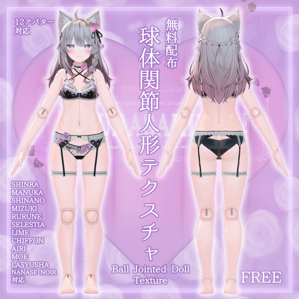 13 Avatar Compatible  Spherical Joint Doll Texture #MURASAKIYA image