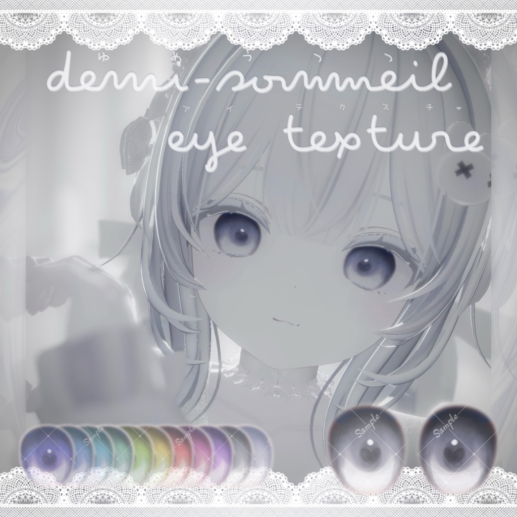 Dreamlike Eye Texture [Milfy, Miltina, Chocolat, Shinano, Chiffon, Manuka, Celestia, Midwinter, Kipfer] image