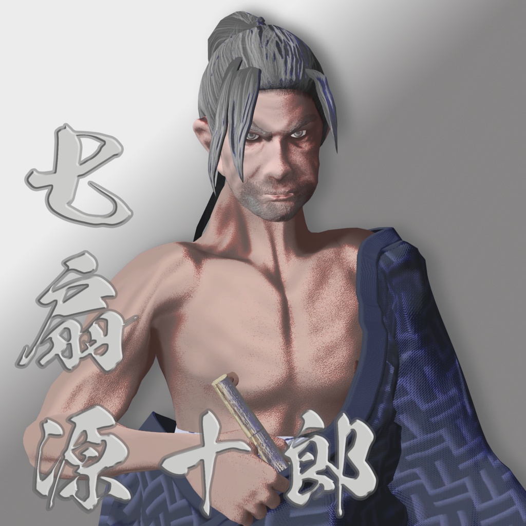 オリジナル3Dモデル【七扇源十郎】 image