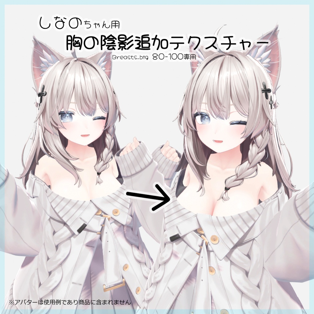 【しなの】しなのちゃん用胸の陰影追加テクスチャー（Breasts_big100-80専用） image