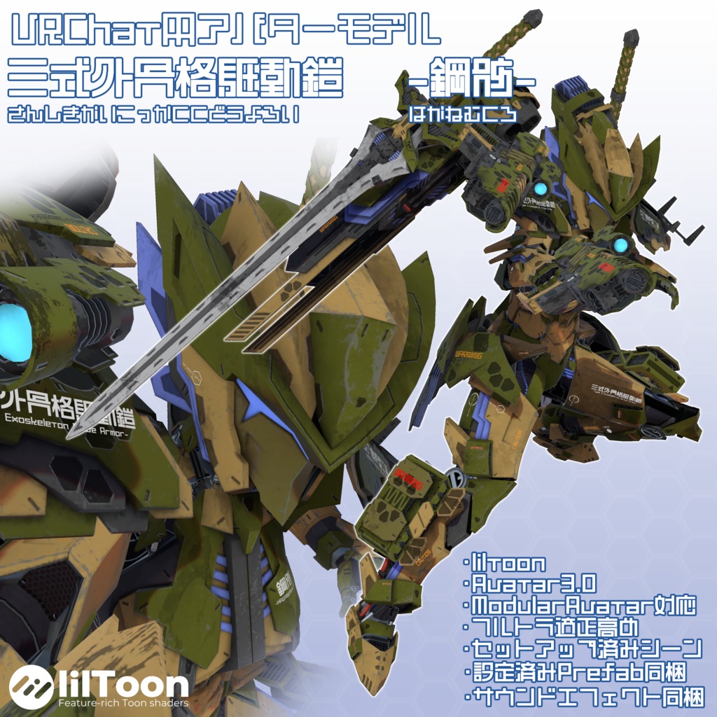VRChat用アバター　鋼骸（はがねむくろ）Ver3.0 image