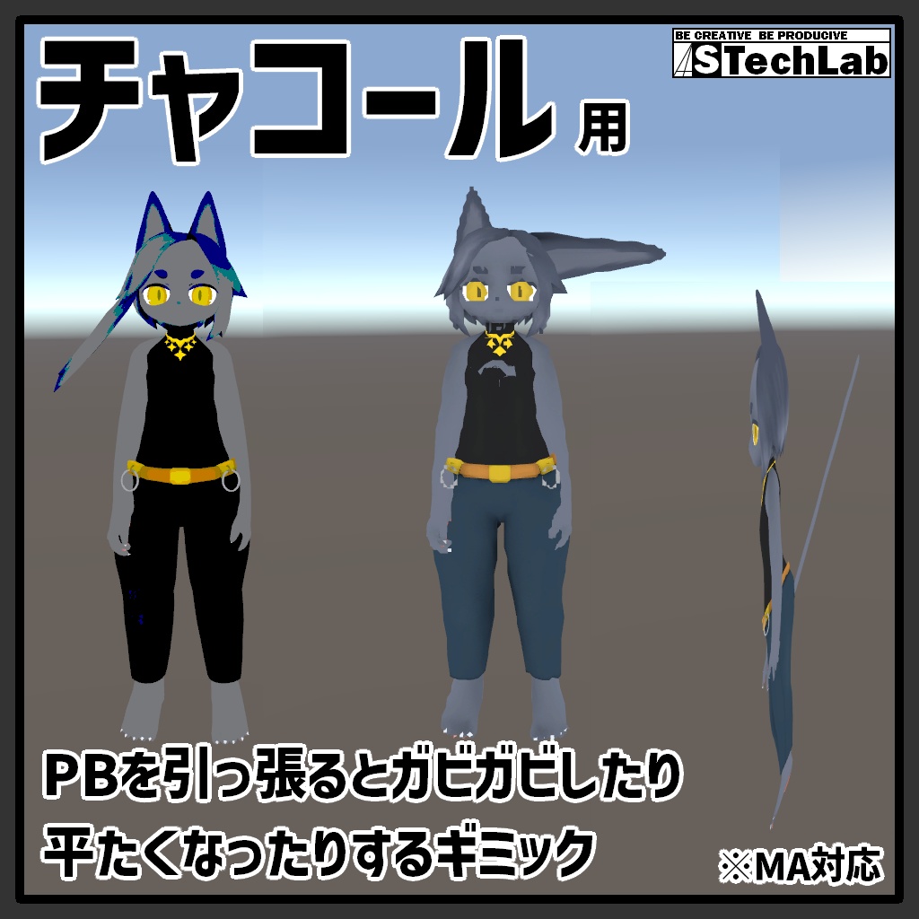 【無料】チャコール用、PBを引っ張るとガビガビしたり平たくなったりするギミック image