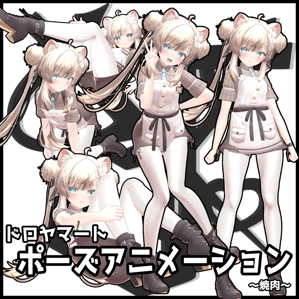 自撮り用ポーズアニメーション48種 ～焼肉～ image