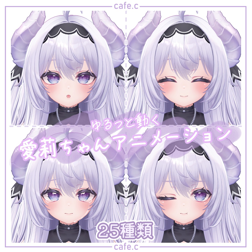 【愛莉ちゃん対応】動く表情アニメーション image