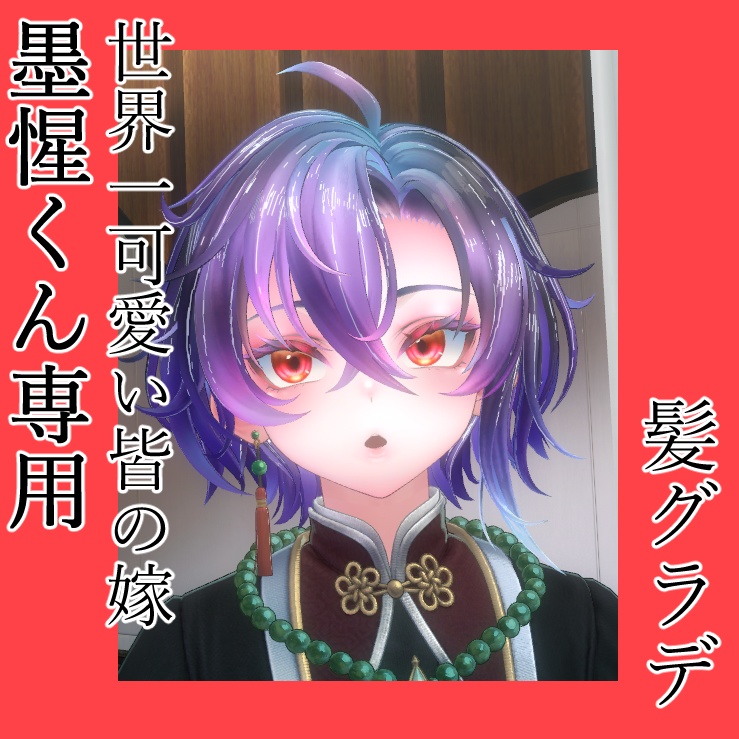 墨惺専用  デフォ黒髪をよく分からんグラデにする透過PNG image