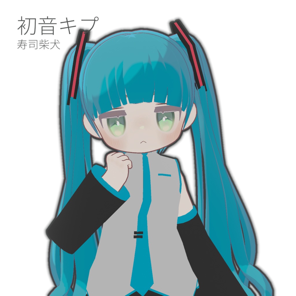 【100円セール】初音キプ【キプフェル対応】 image