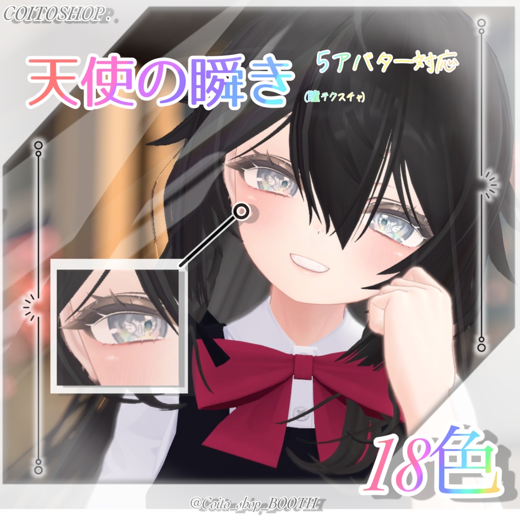 えんじぇる✧key🪽ྀིEye【VRC想定】 image