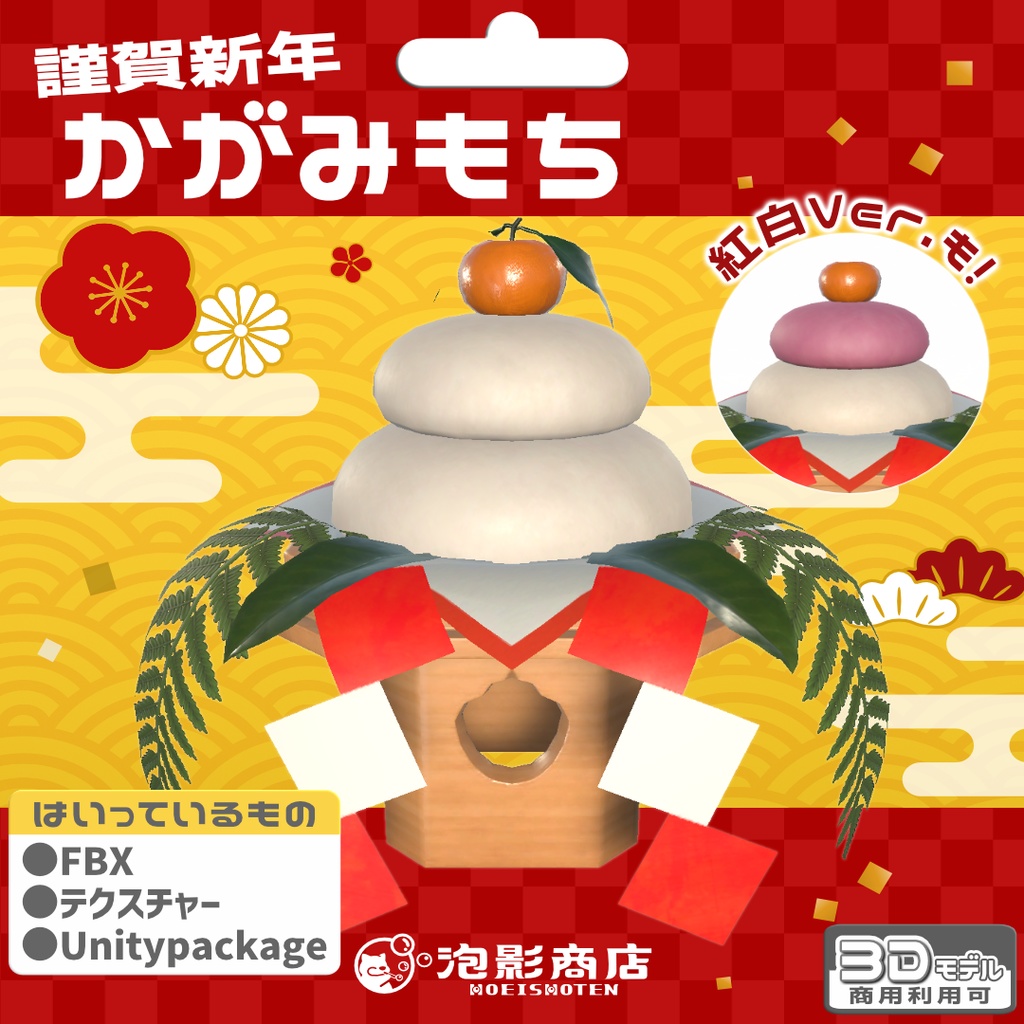 謹賀新年　かがみもち（4点） image