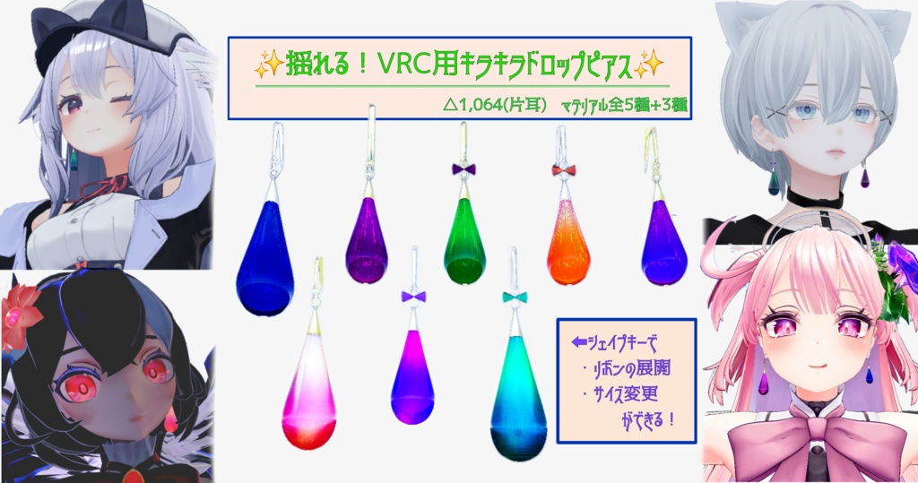 【PB対応】揺れる！VRC用キラキラドロップピアス image