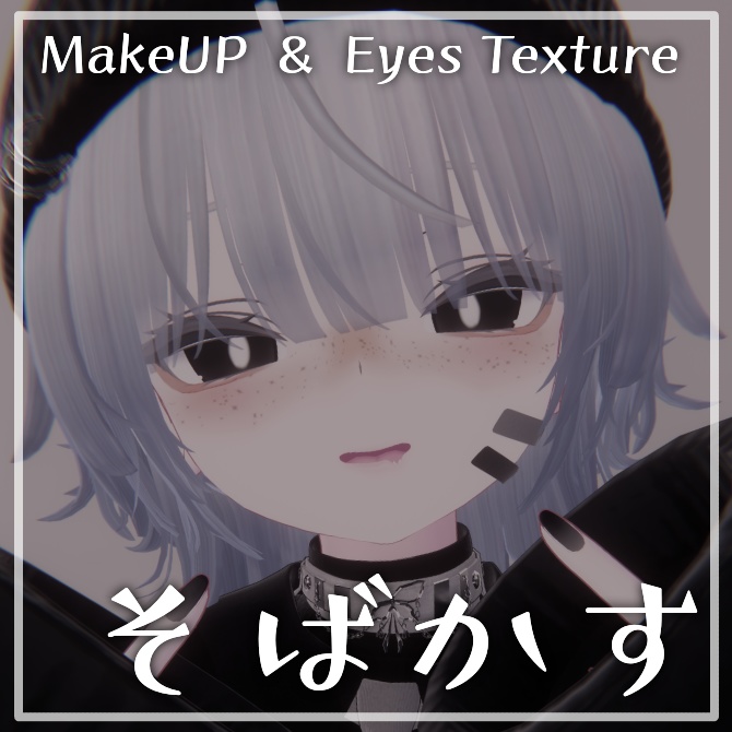 〖ルルネ/rurune専用〗MakeUP ＆ Eyes Texture image