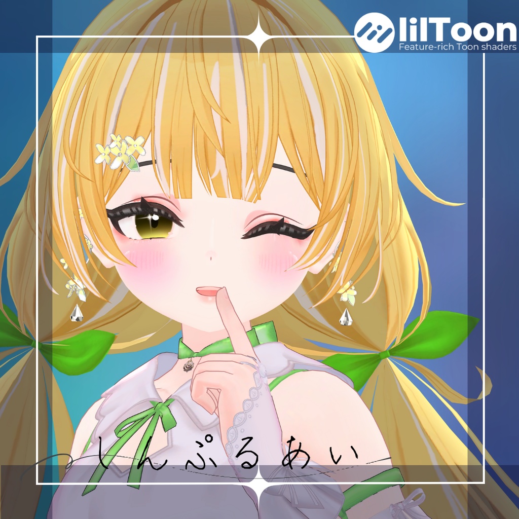 【フレア対応】しんぷるあい image