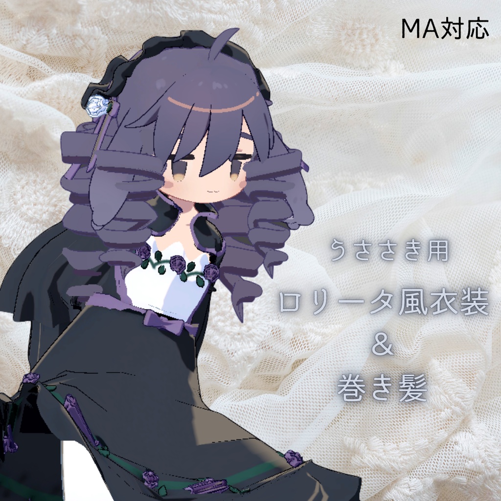 【うささき用衣装・髪型】ロリータ風衣装＆巻き髪セット【MA対応】 image