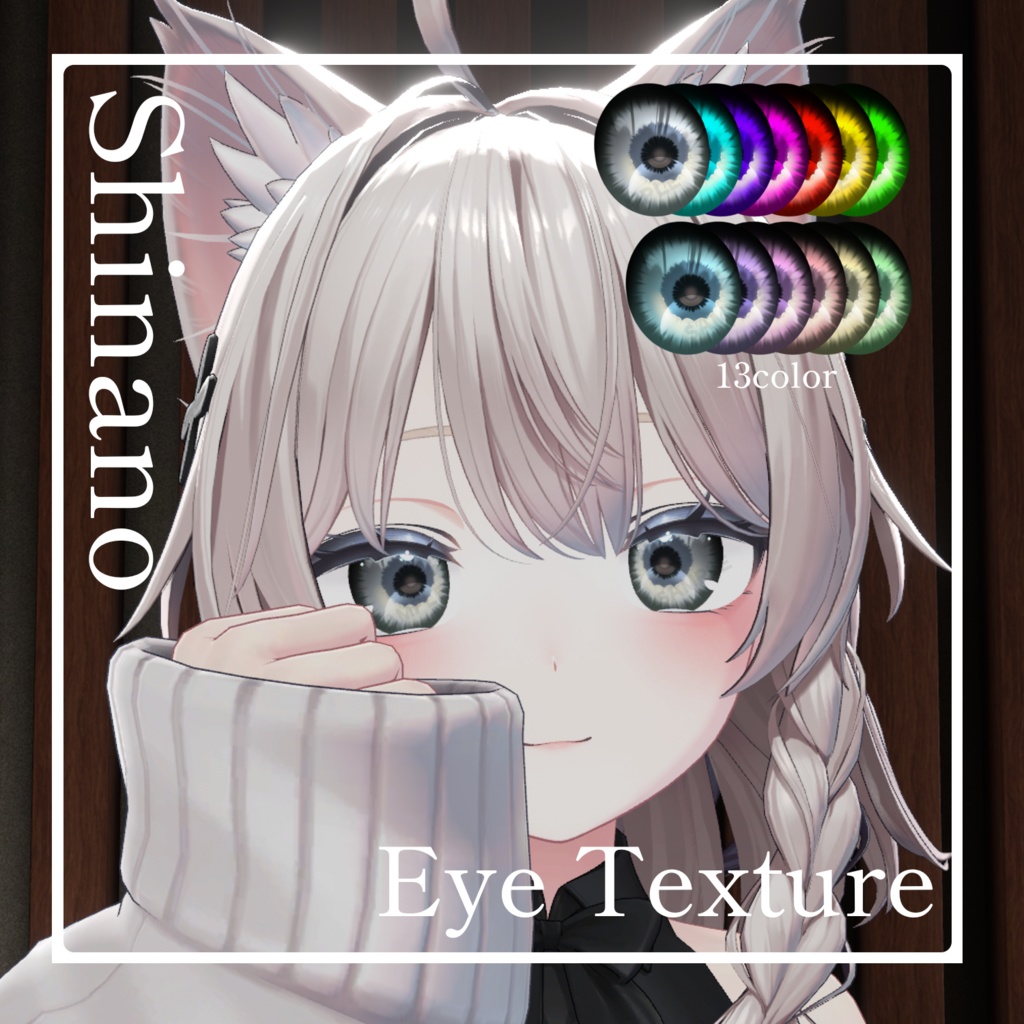 【しなの Shinano】Eye texture pack image