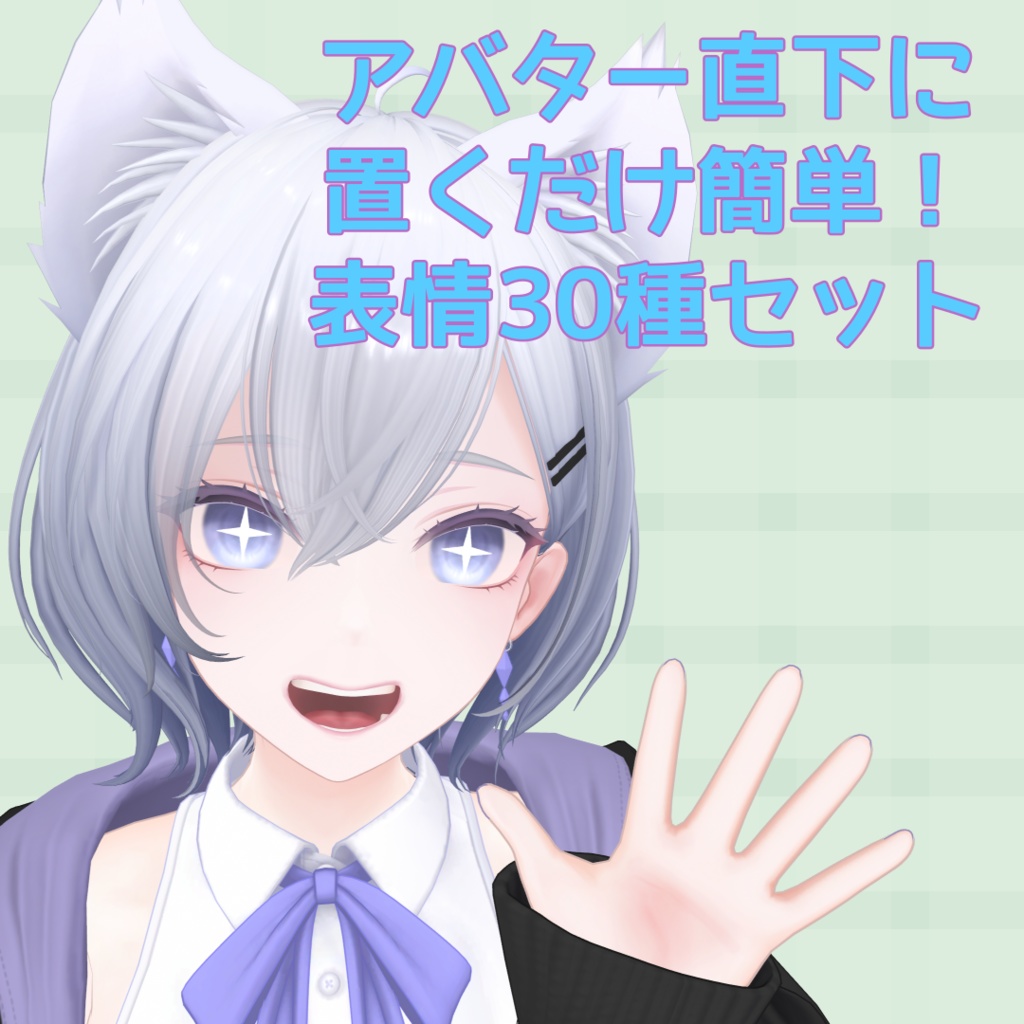 【MA対応】『白雨-Hakuu-』表情セット30種 image