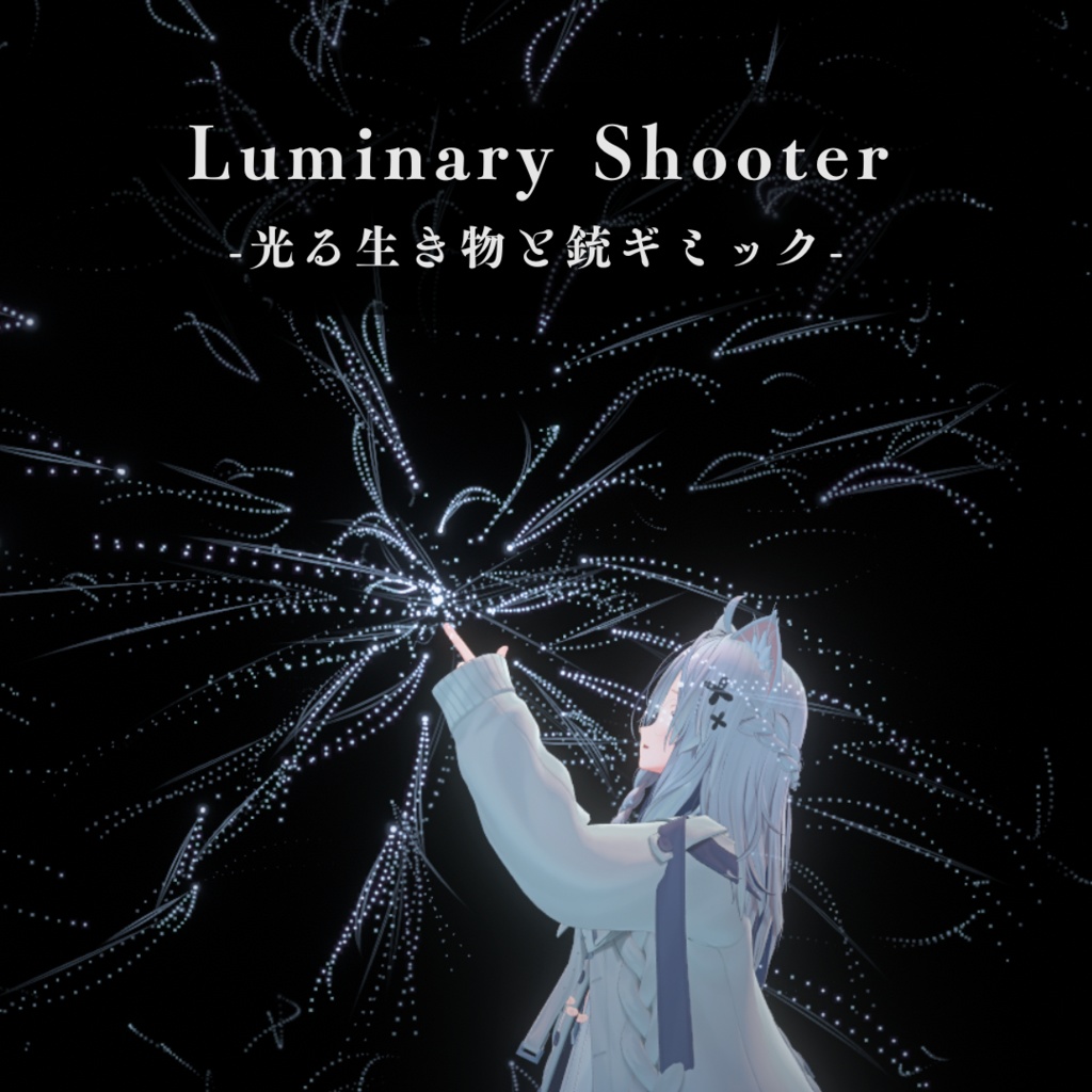 【MA対応】Luminary Shooter - 光る生き物と銃ギミック image