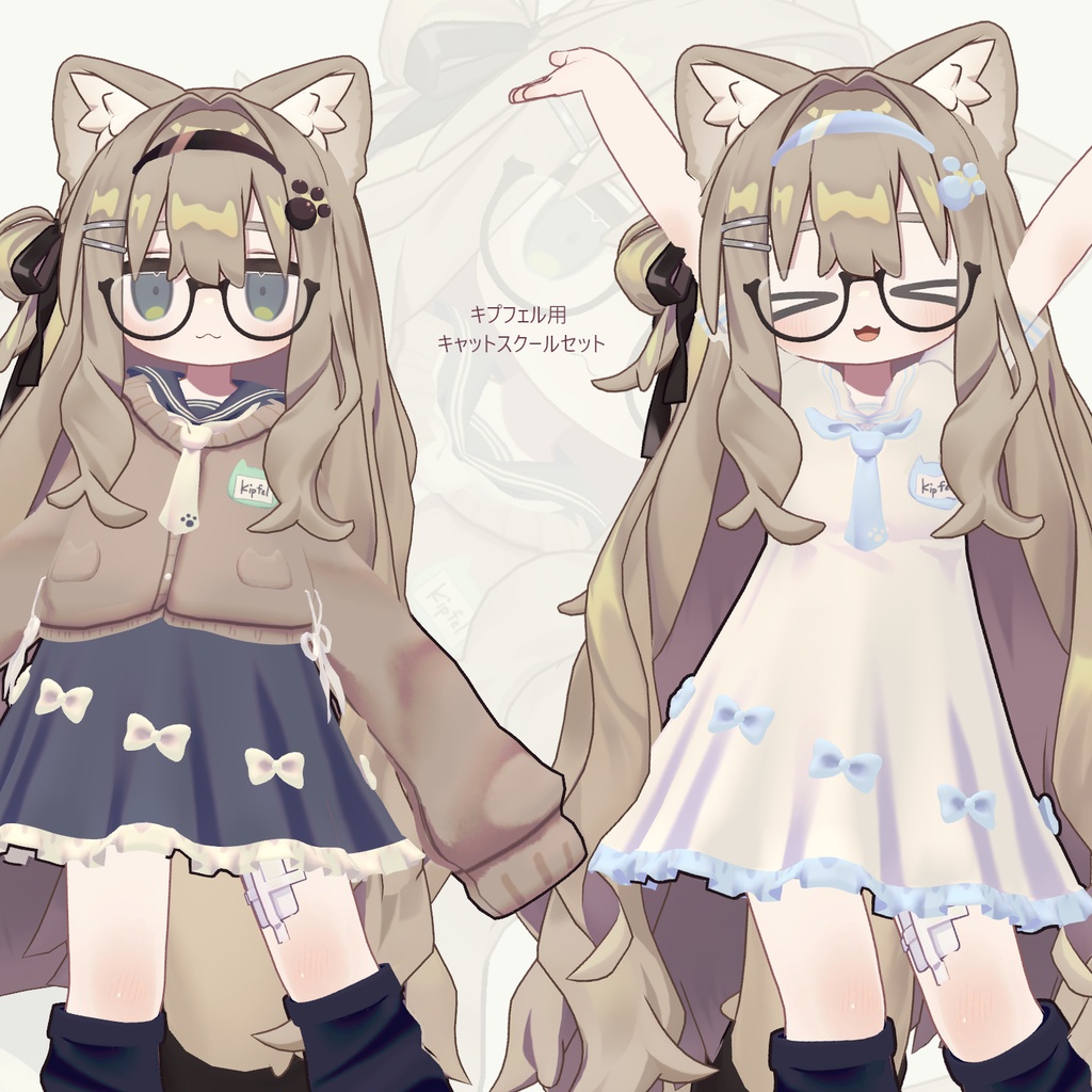 【キプフェル用】キャットスクールセット【全6色】 image