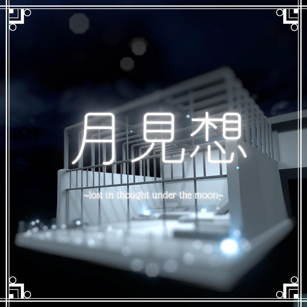 月見想 image