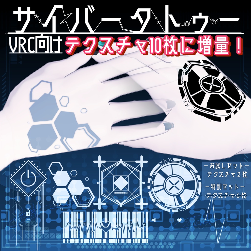 【VRC向けデカール】サイバータトゥー image