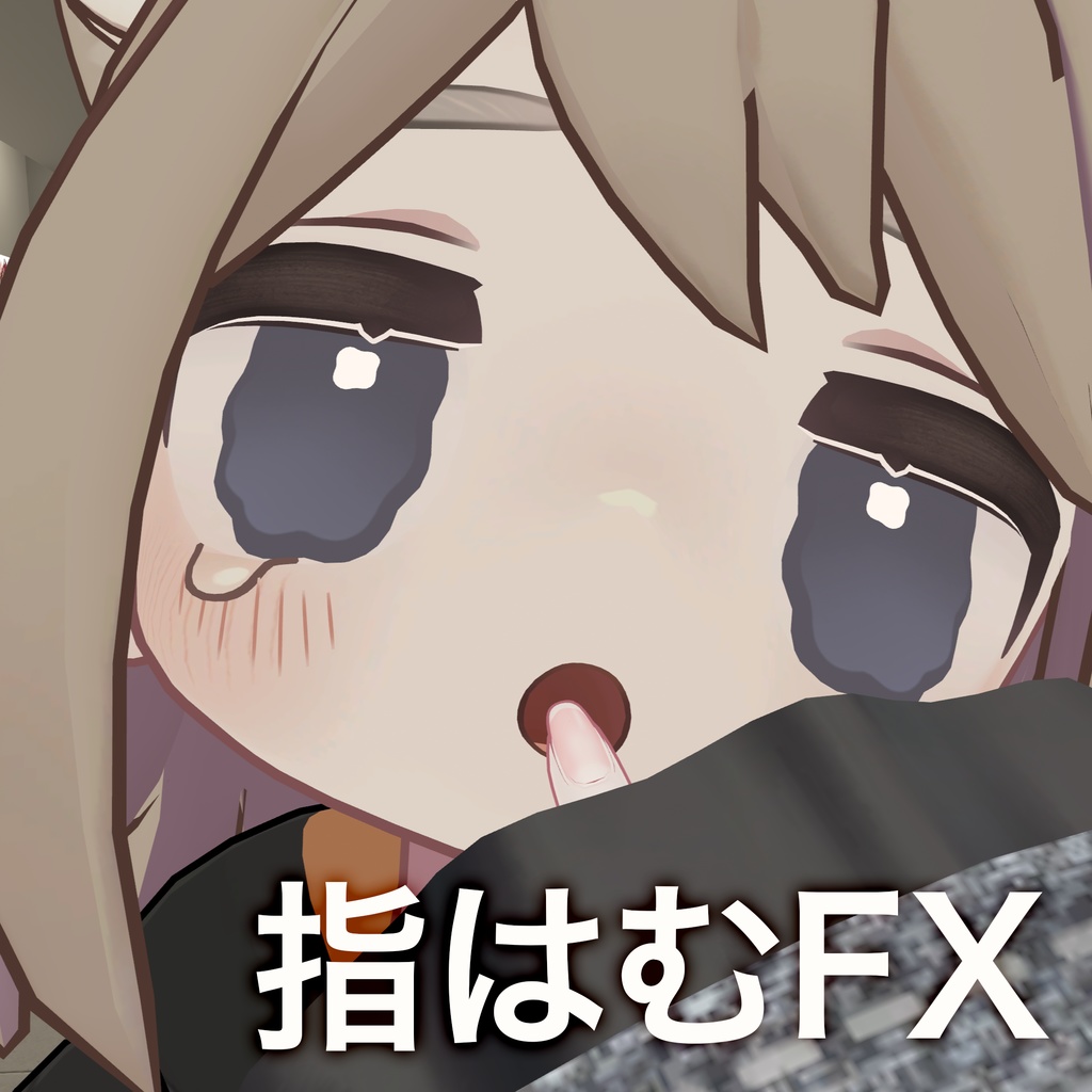【MA対応】指はむ FX【キプフェル専用】 image