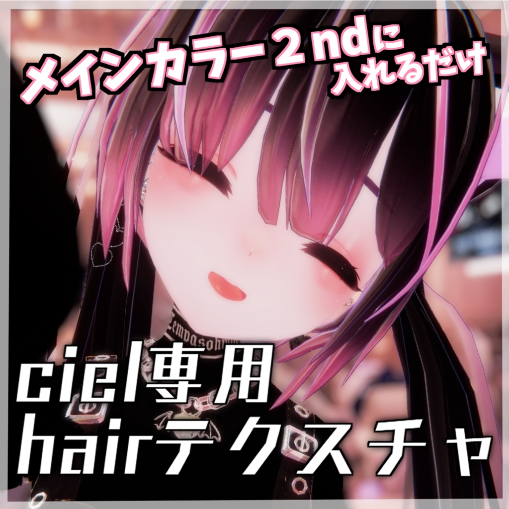 【Ciel-シエル-ちゃん専用】グラデーションヘアテクスチャ image