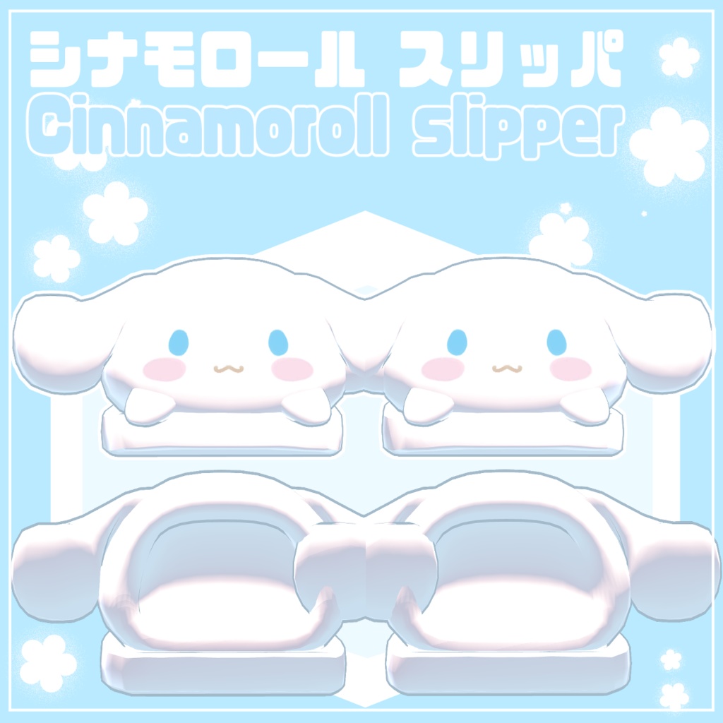 【無料, FREE】 Cinnamoroll slipper ໒꒱ シナモロール スリッパ image