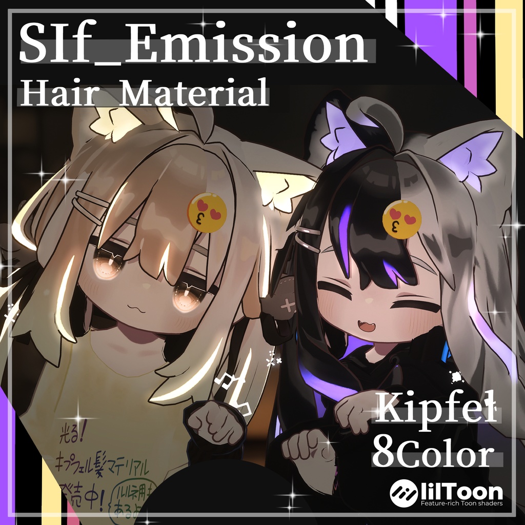 【キプフェル】SIf_Emission【8Color+】 image