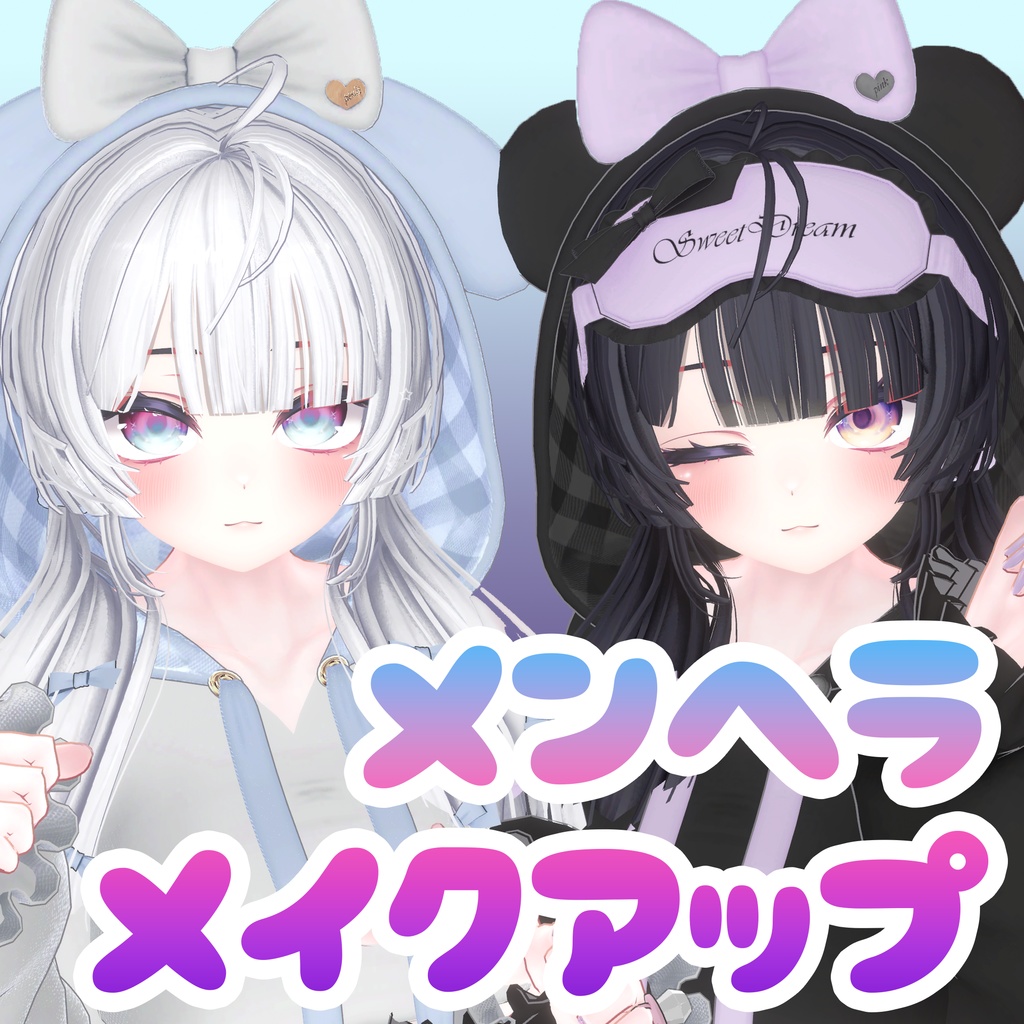 愛莉 メンヘラメイクアップ makeup image