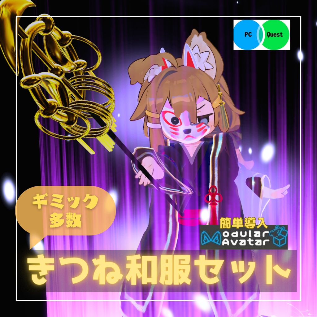 【MA対応・まめひなた】きつね和服セット【ギミック付・Quest対応】 image