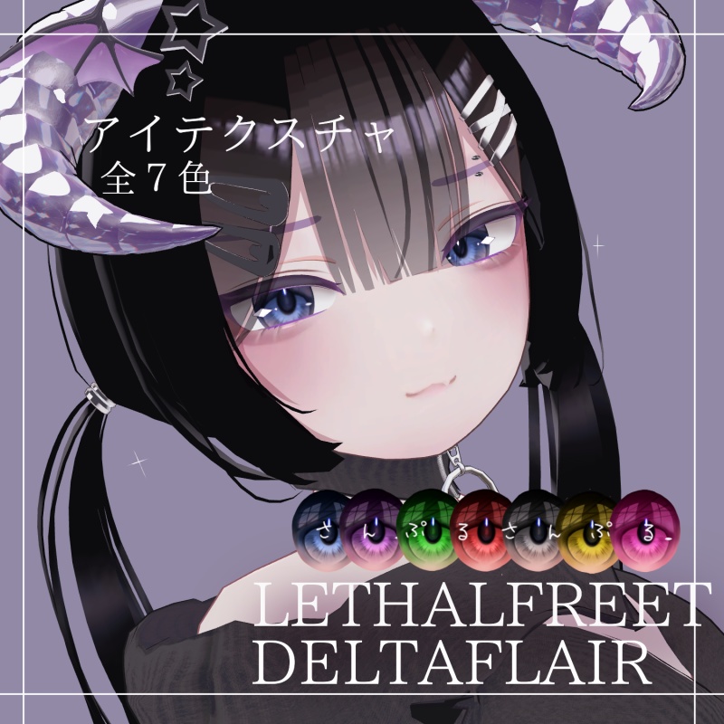 [Lethal Fleet][Delta Flare]Eye Texture image