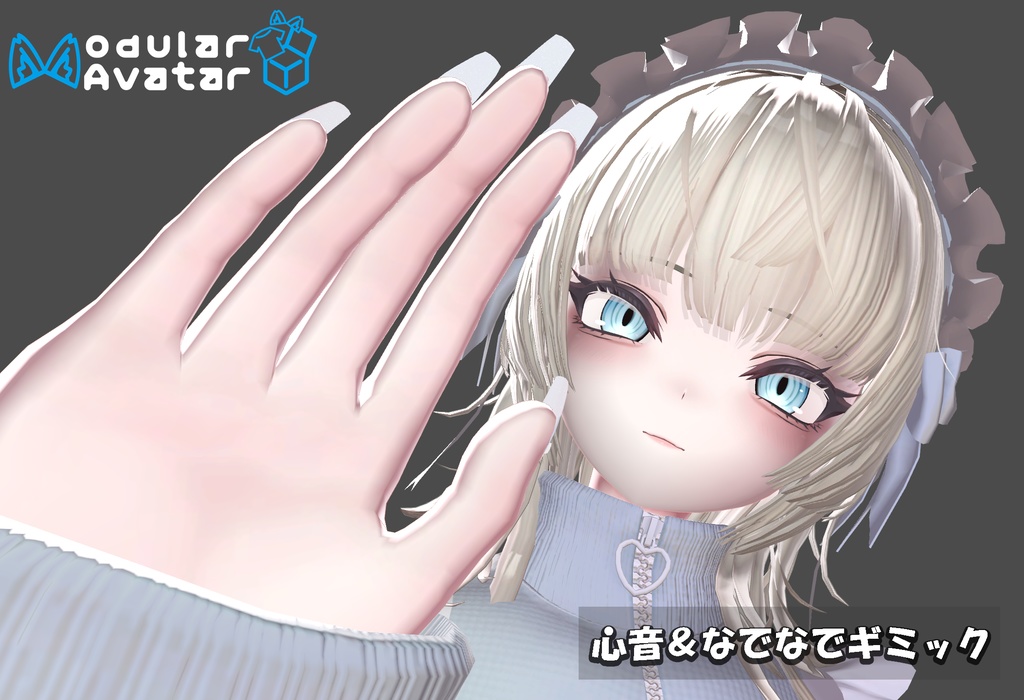 [VRChat]心音＆なでなでギミック[MA対応] image