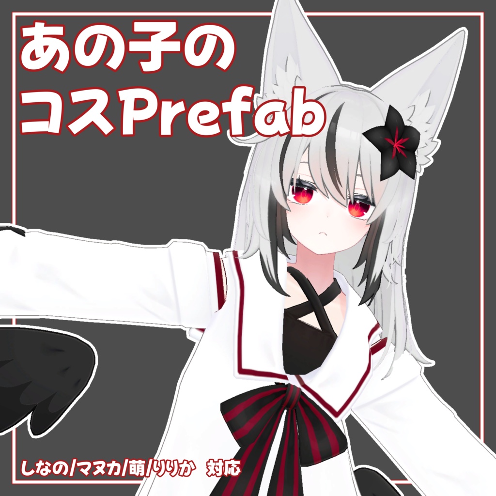 That Girl's Cosplay Prefab image