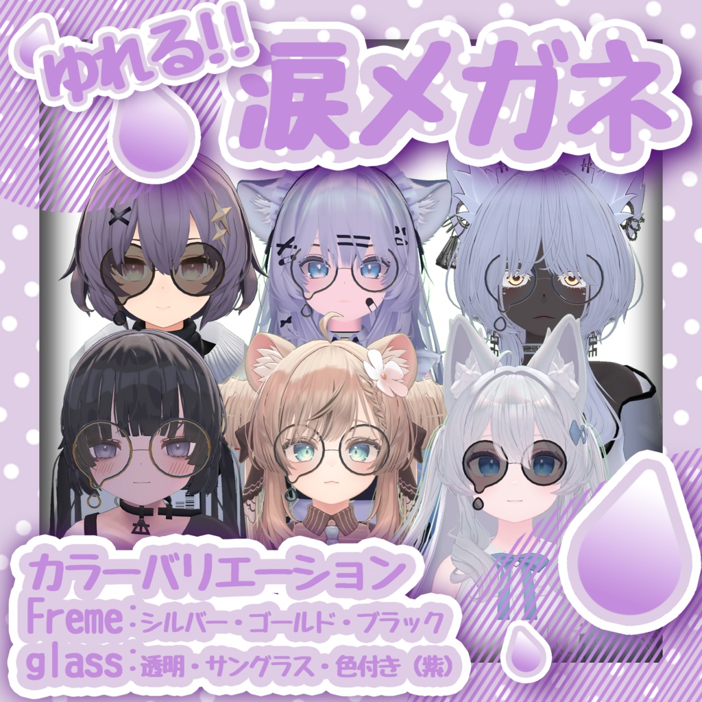 Tear Glasses #NOWA shop image