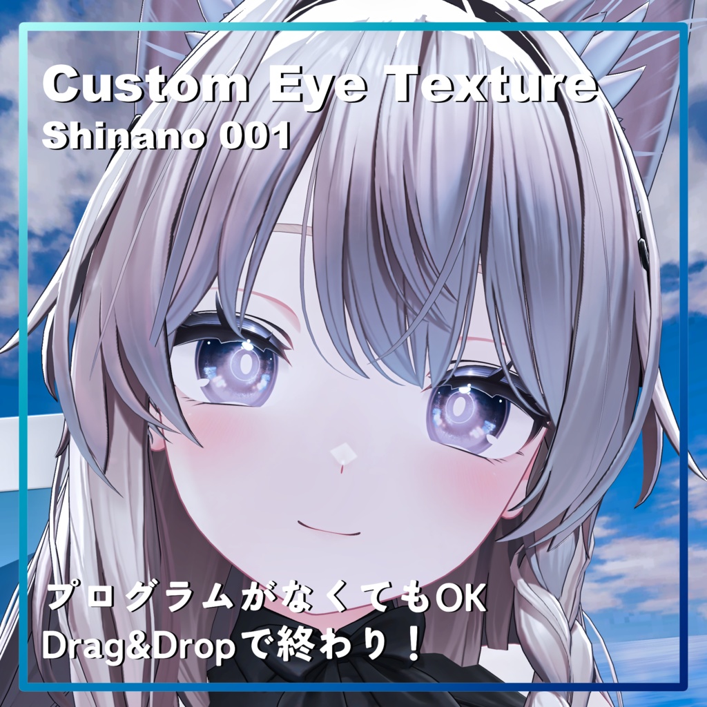 【Shinano・しなの対応】Custom Eye Texture 'Shinano 001' image