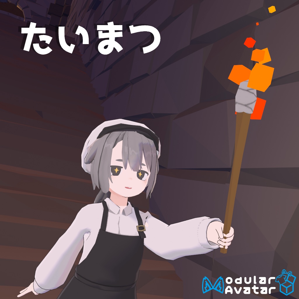 たいまつ image