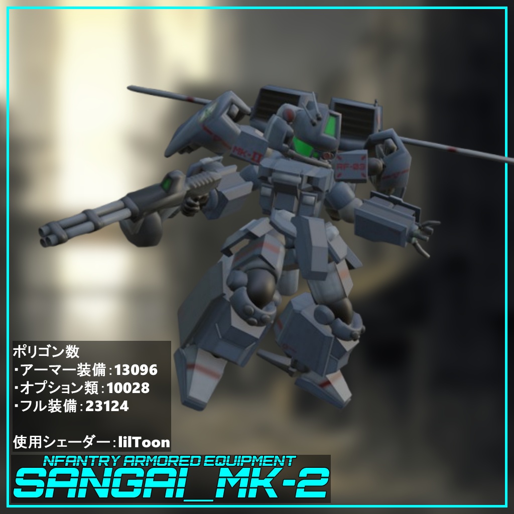 無料配布「歩兵装甲装備：山凱弐式」 image