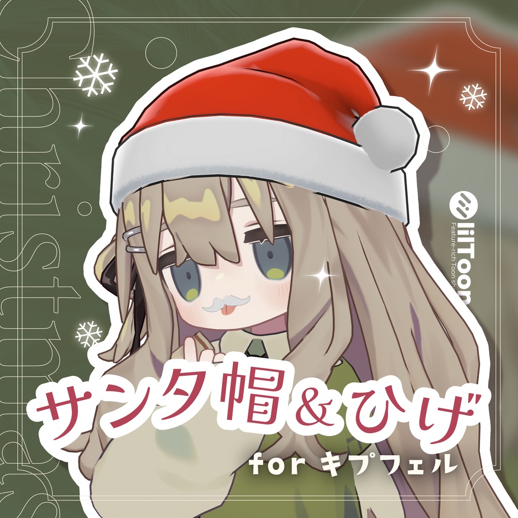 サンタ帽＆ひげ for キプフェル image