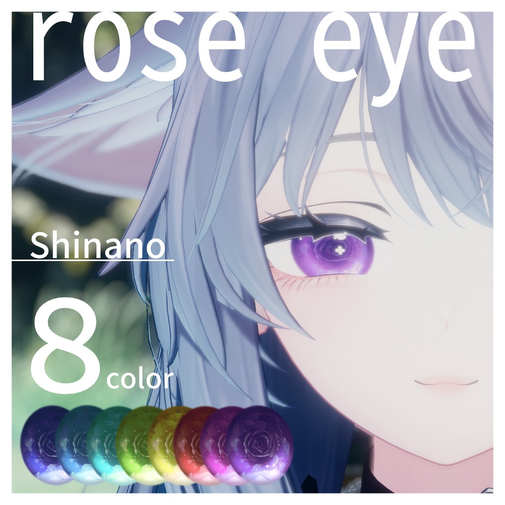 FREE🌹無料【しなの/Shinano】rose eye Textures♡8color image