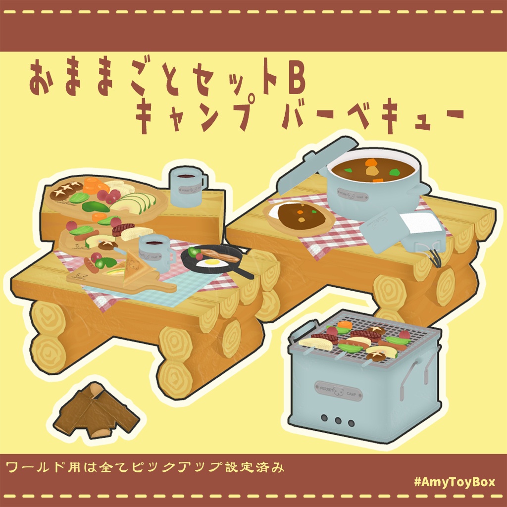 🏕️おままごと：セット(B)🏕️⛺️キャンプ&バーベキュー🔥おもちゃの炎エフェクト　 image