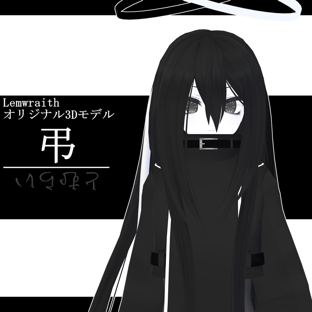 オリジナル3Dモデル「弔」Ver 1.00 image