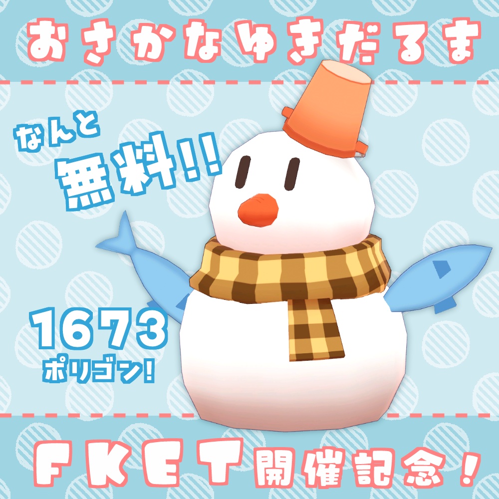 【無料】おさかなゆきだるま #ななうさぎ 【VRChat】 image