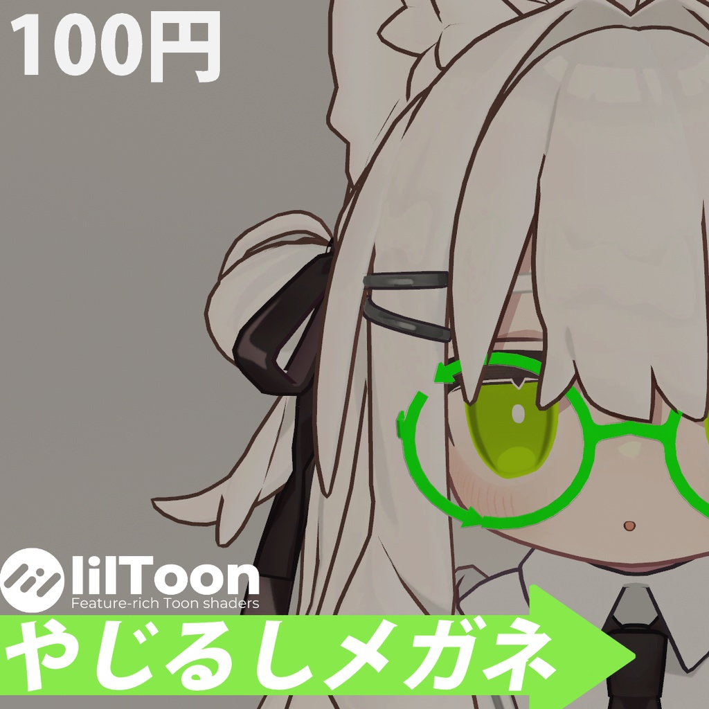 やじるしメガネ image