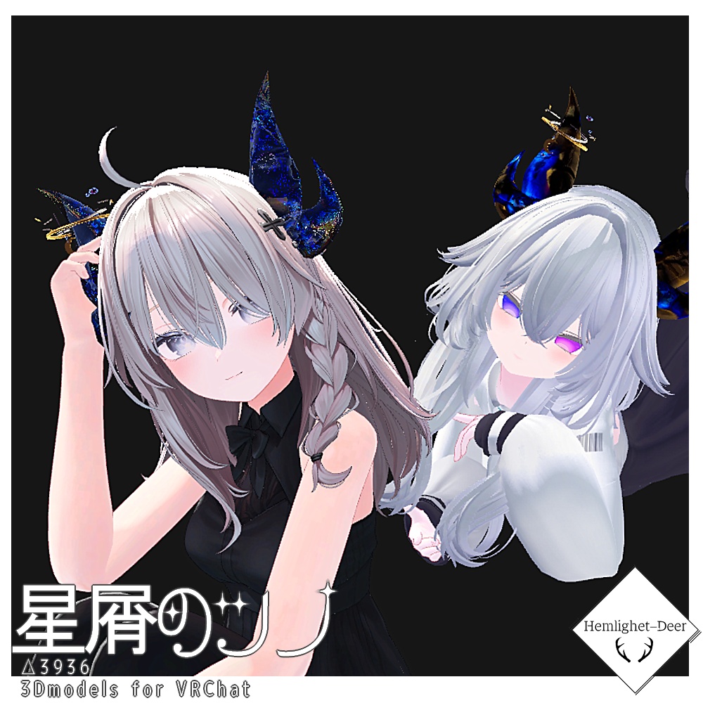 Stardust Horns / Shape Key Included image