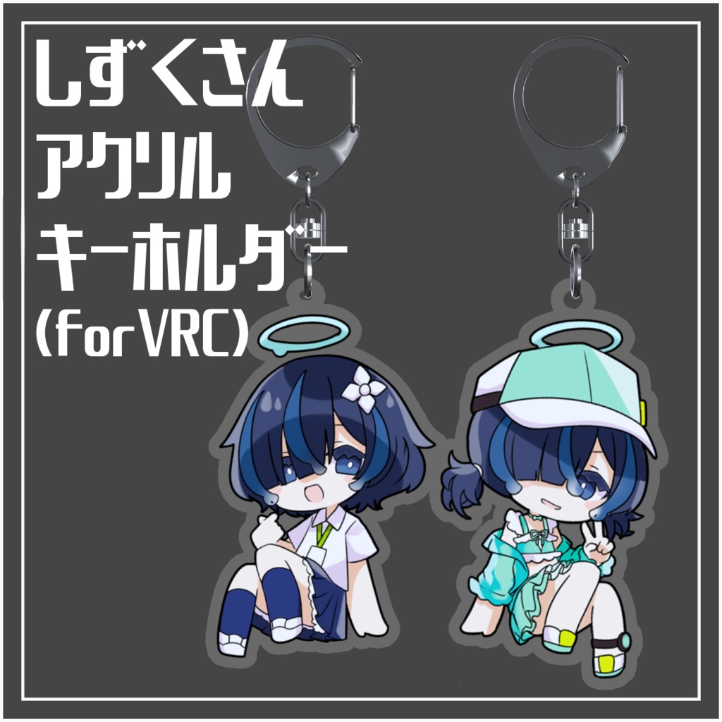 【100フォロワーthx】しずくさんアクキー(デジタルバージョン) image