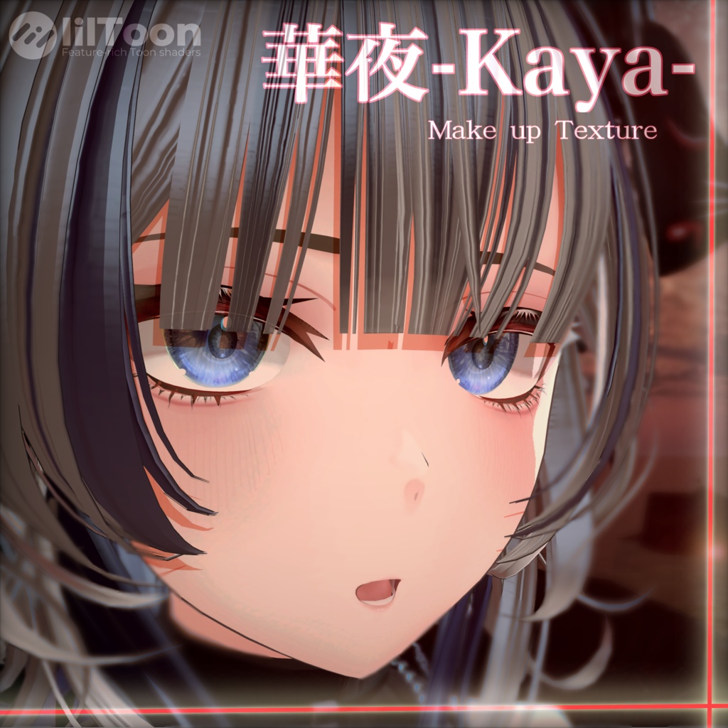 【華夜 -Kaya-専用】Make up Texture【アイメイク】 image