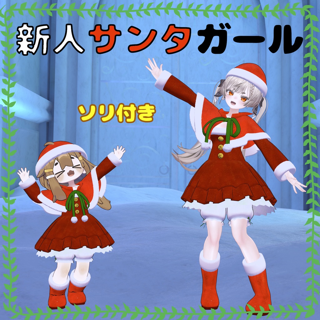 新人サンタガール【VRChat】 image