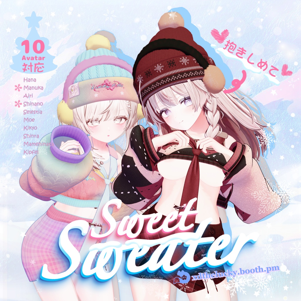 【10Avatar対応】Sweet Sweater image