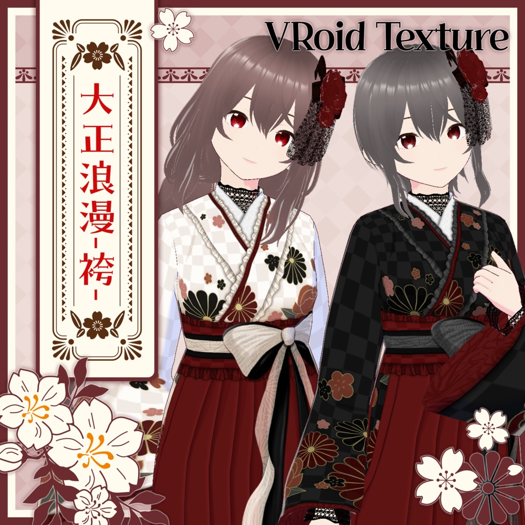 [VRoid Texture] Taisho Romantic - Hakama Costume image