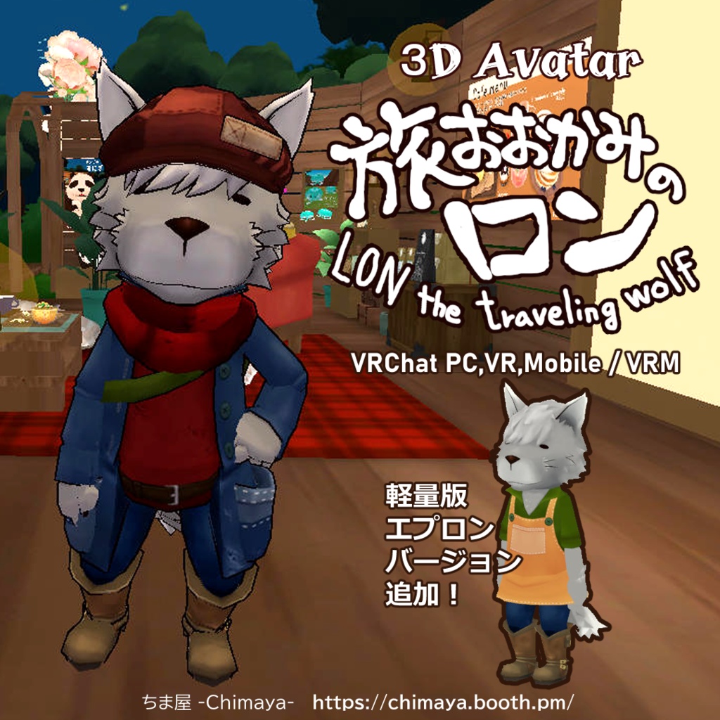 旅おおかみのロン  LON the traveling wolf image