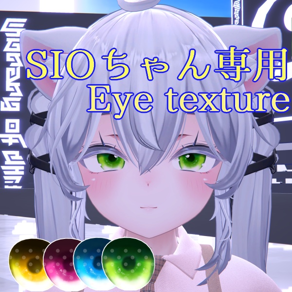【Sio / しお】専用-Eye Texture image