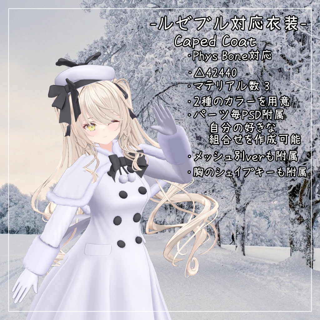 ルゼブル対応衣装【Caped Coat】 image
